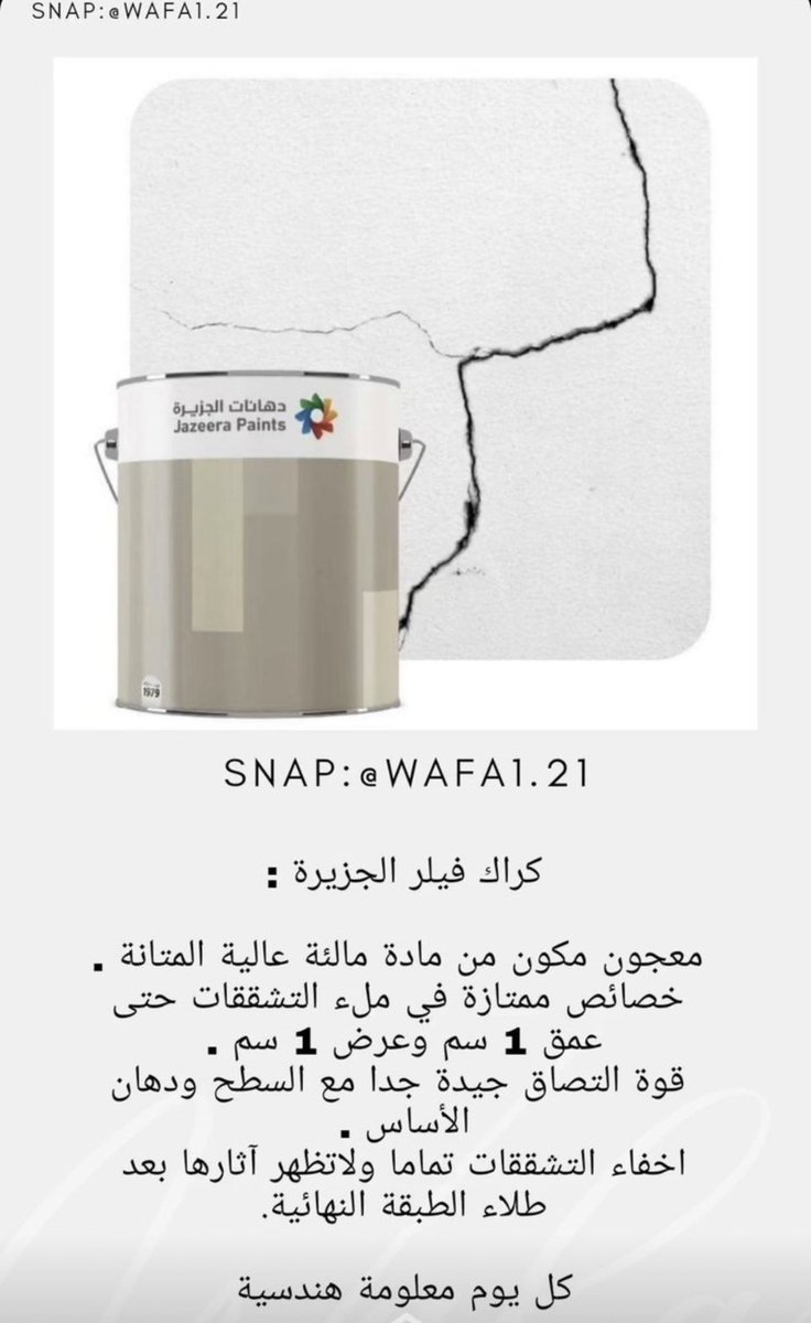 للتشققات من الجزيره💡👇🏻