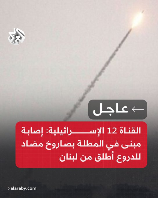 ferozwala's tweet photo. Urgent | Channel 12 Israel: A building in #Matula was hit by an anti-tank missile fired from Lebanon
#hezbollah #Lebanon
@AlarabyTV #Breaking
🔴Hezbollah: We targeted the Matla site & hit it directly in response to the Israeli attacks on the southern Lebanese villages https://t.co/znf0JhmPDt
