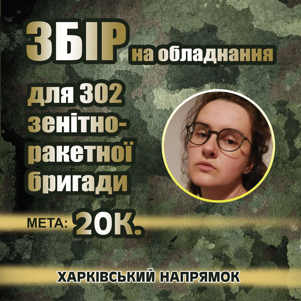 Ніколи не вгадаєте що. Новий збір! Цього разу збираємо на обладнання для зенітників (а саме телефони та жорсткі диски) 
Посилання на збір send.monobank.ua/jar/9JyHRH6SY1
Питання по збору можна адресувати пані <a href="/LidysyaHanas/">Оле Лукойє</a>