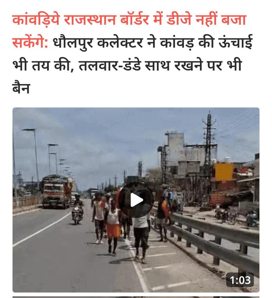 जिस देश का राजा स्वयं धर्मद्रोही हो उसके मातहत अधिकारियों को भी धर्मद्रोह करने का सम्बल प्राप्त हो जाता है । ऐसे अधिकारी राजा से वरदहस्त,अभयदान एवं पुरस्कार के पात्र भी बन जाते हैं । सनातनी यदि इसका प्रबल विरोध नहीं करेंगे तो आक्रमण और बढ़ेंगे ।