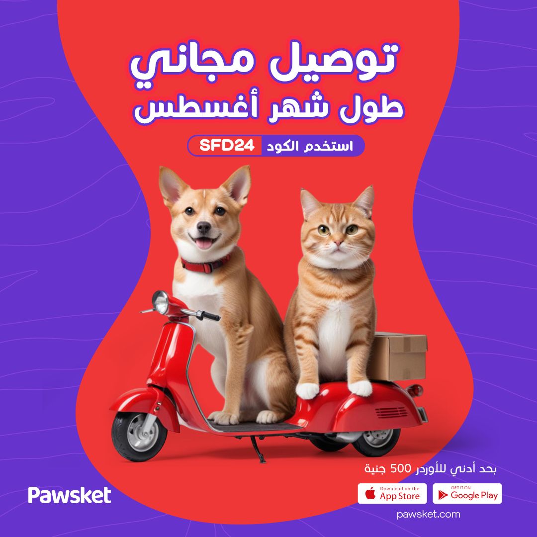 pawsket's tweet photo. Enjoy a full month of free delivery on all pet supplies! Shop now and get free shipping 📦🙈on orders over 500 EGP. Perfect for all your pet needs🔥🔥 

كل اللي انتو عايزينه من pawsket يجيلك ببلاش لحد آخر الشهر 🔥😍😍 كل الحب لحيوانتكم الأليافه 🚚 📦 https://t.co/qJ2C5iqSqm
