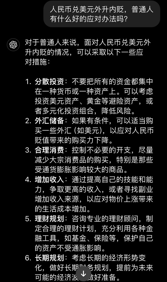 对普通人来说，人民币兑美元外升内贬该怎么办？GPT的回答并没有解决我的问题。

在未来一段时间内，几乎所有主流国家都可能面临这种局面：本国货币兑美元升值，但国内购买力却急剧下降。

当经济泡沫破灭时，普通人一生积累的财富可能在资本之间的经济冲突中迅速消失，我们对此无能为力。