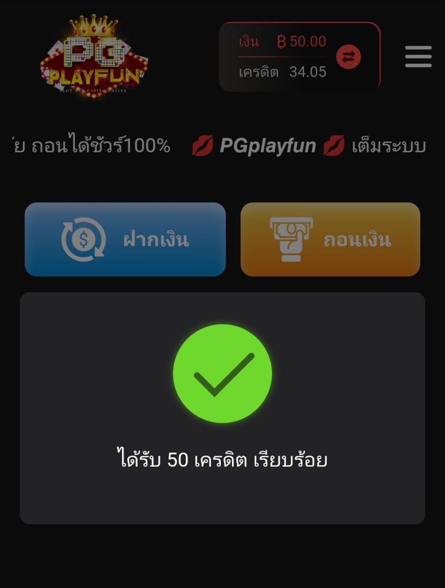 💋PGPLAYFUN💋
CODE: โห้นึกว่าพระอาทิตย์ (รับซ้ำมีเงื่อนไข)
ใส่โค้ด bit.ly/45DwBSA

รับไม่ทันไม่ต้องทำกิจกรรม
✅แค่ 04/08/24 เท่านั้น
♻️กดรีทวิต+❤️กดใจ+🔴คอมเม้น +กดติดตามทวิตนี้ #แจกจริง
👇แคปหลักฐานแจ้ง 👇
💬𝙇𝙄𝙉𝙀 : bit.ly/4c3vaPX

#เครดิตฟรี #เครดิตฟรี50
