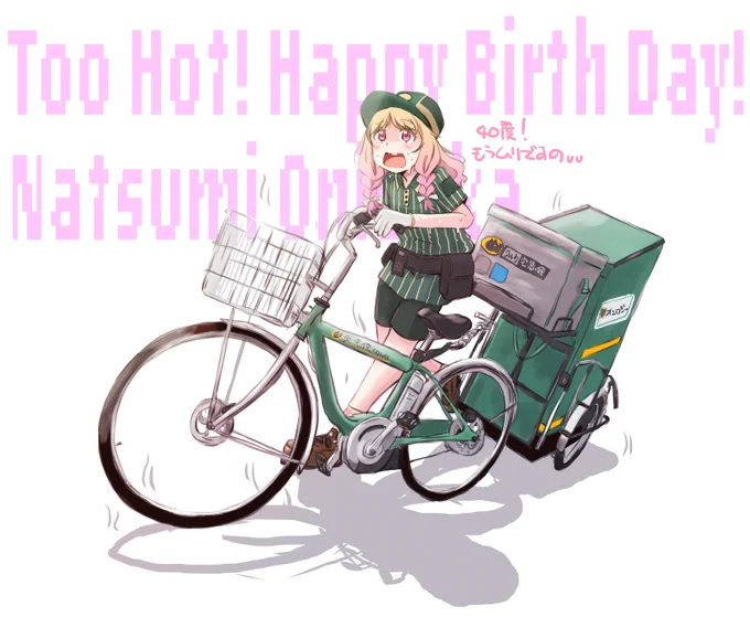 オニナッツー!お誕生日おめでとうございます株式会社オニナッツの鬼急便で働く限界夏美ちゃんオニロジー。 #鬼塚夏美生誕祭2024  #鬼塚夏美誕生祭2024 