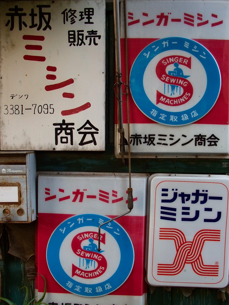 R3dYJFlmC93Cvni's tweet photo. [#シンにっぽん劇場写真帖 // Photo exhibition at X]

No.060

Photo by ©Gh0stWasMe
all rights reserved

#シンガーミシン #中野 #東京 #スナップ写真 #SingerSewing
#Nakano #Tokyo #streetphotography https://t.co/rhvtnnnts3