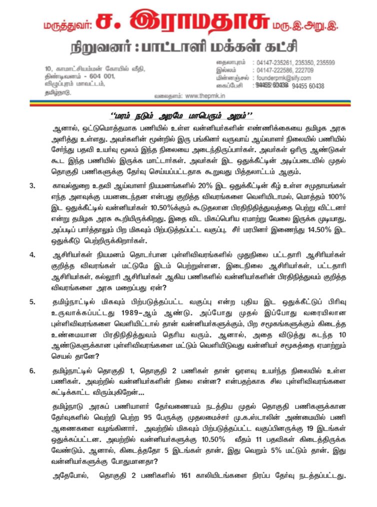 drramadoss's tweet photo. அரைகுறை தரவுகளுடன் வன்னியர் துரோகத்தை மறைப்பதா? அனைத்து சமூக பிரதிநிதித்துவம் குறித்து வெள்ளைஅறிக்கை வெளியிடுங்கள்!
@CMOTamilnadu 

 #SocialJustice https://t.co/eFGyfIvxva