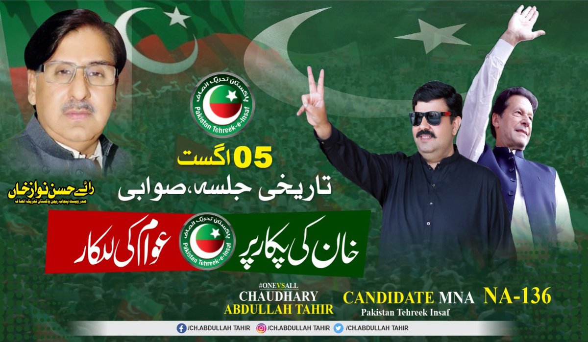ChAbdullahTPTI's tweet photo. صوابی جلسہ 5 اگست بروز پیر 2024، 

خان کی پکار،
قوم کی للکار،

پاکستان تحریک انصاف کے ورکرز ووٹرز ، سپوٹرز ضرور شرکت کریں۔ 

#SwabiJalsa https://t.co/iVbh02QDoY