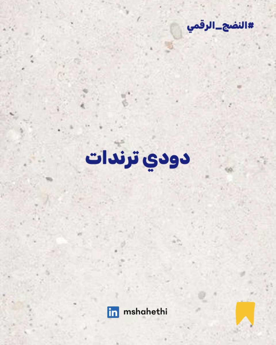 دودي ترندات شخص مثير للجدل أصبح ظاهرة رقمية حديثة يسبب الكثير من الضجة ويصنع العديد من الانقسامات. دودي  ترندات هو مثال متطرف لمفهوم "الشهرة السريعة" الذي انتشر بشكل كبير في عصر المنصات الرقمية.

بدأ دودي ترندات رحلته كشخص عادي يسعى للشهرة، ولكن بطرق ملتوية وخادعة. فبدلاً من بناء