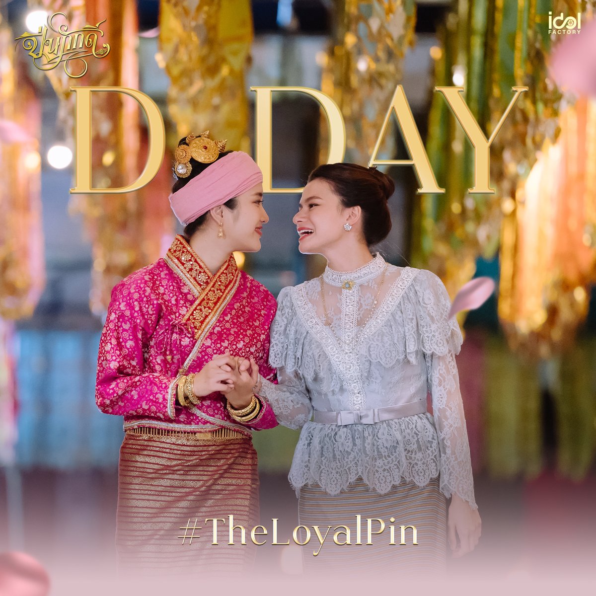 ขอต้อนรับทุกท่านเข้าสู่รั้ววังเศวตวาริท  
D-Day to setting foot in the Sawettawarit Grand Palace.  

#TheLoyalPin𓇢𓆸 

ติดตามรับชม #ปิ่นภักดิ์ ได้ทุกคืนวันอาทิตย์ เวลา 22.15 ทาง #Workpoint23 เริ่มตอนแรก 4 สิงหาคมนี้  

#Beckysangels #srchafreen 
#ฟรีนเบค #TheLoyalPin