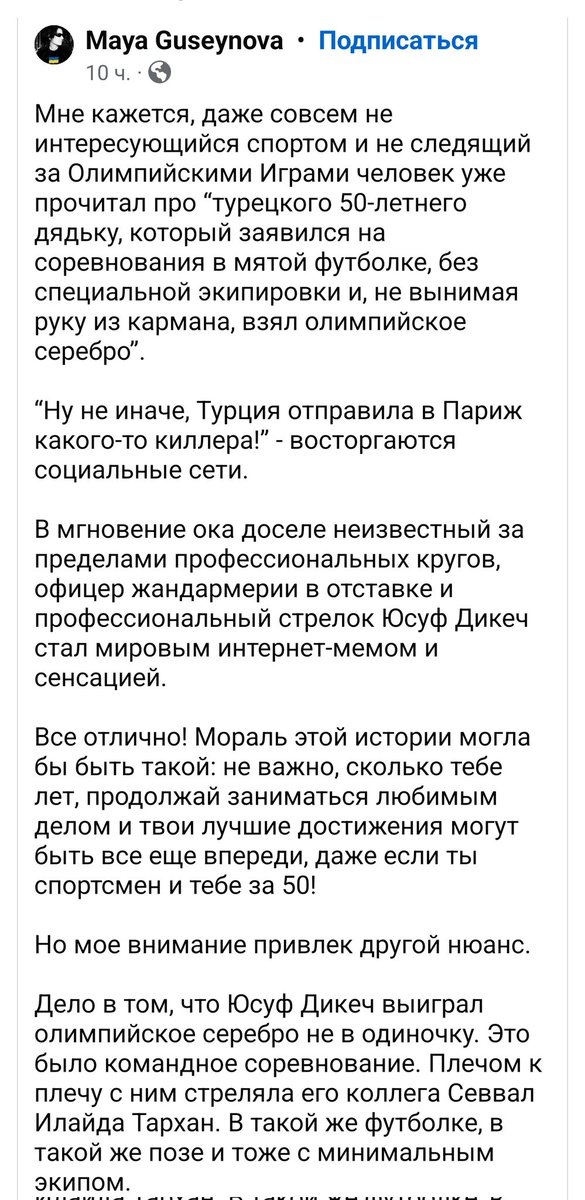 umay__fm's tweet photo. Про турецкого стрелка,которым восхищается весь мир... 
Просто почитайте https://t.co/FZS9cm3J7w