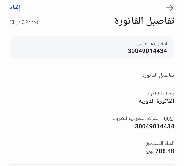 AL_eaysh's tweet photo. من يفرح هذا المسلم المعسر 

👇👇

فاتورة كهرباء بيتي يعلم الله اني ما اقدر اسددها من ظروفي الماديه الصعبه ومتزوج وساكن بالايجار وما عندي وظيفة ودخلي الضمان الاجتماعي واسال الله ان يفرج هم من يسددها ويسعده ويرحم والديه ويرزقه من حيث لا يحتسب
30049014434 https://t.co/BlPYQftroi