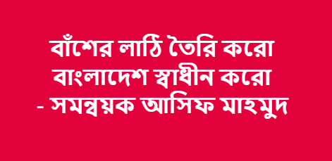buetian62's tweet photo. #TotalNonCooperation #SaveBangladeshiStudents #SaveBangladesh #MarchForJustice #StepDownHasina https://t.co/ZdpluF2F1F