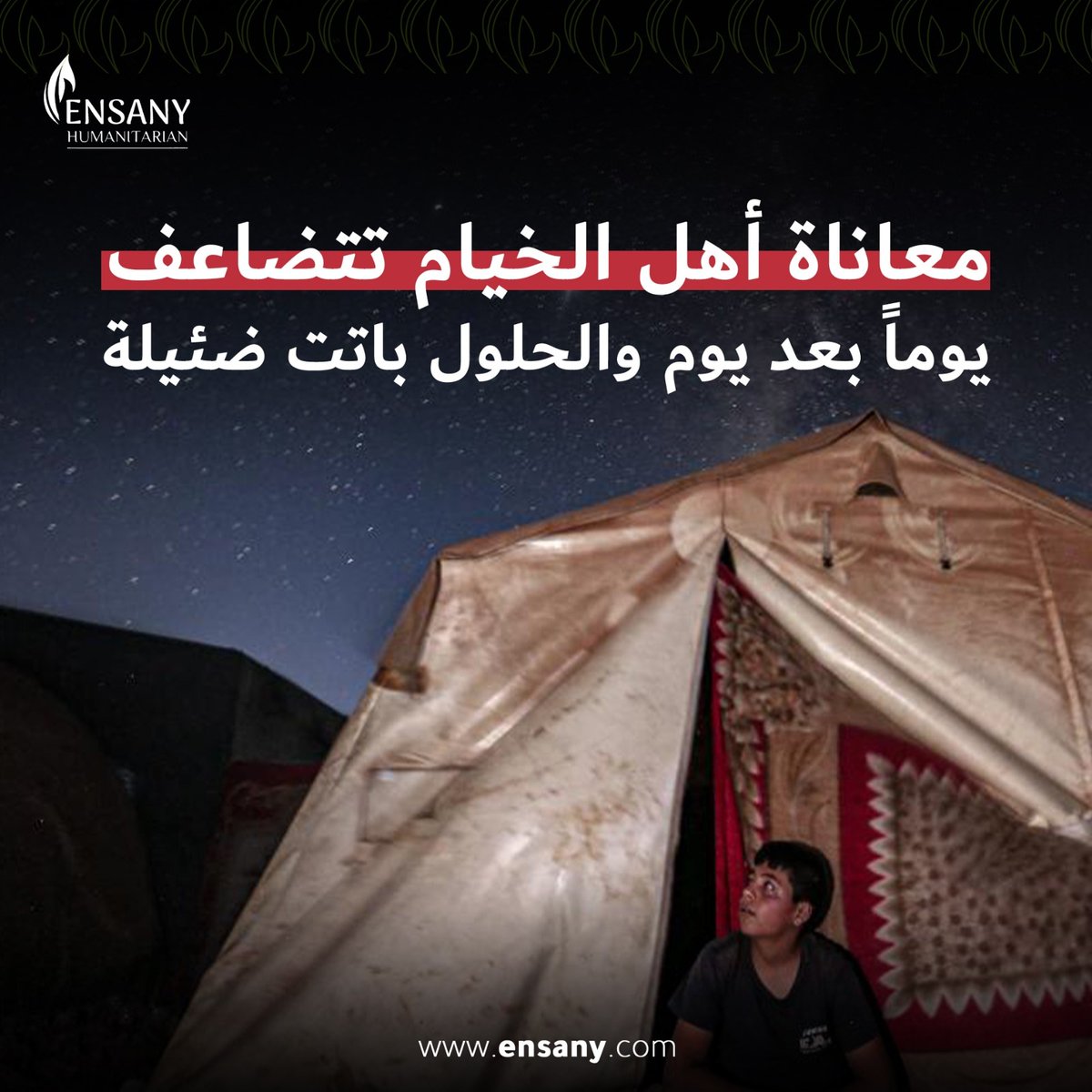 ensanyglobal's tweet photo. تحت شمس الصيف الحارقة، يعيش أهل الخيام معاناة لا يعرفها سوى من ذاق حرّها. لكن وسط هذه الصعوبات، تظل الأرواح قوية، وتستمر الآمال في مستقبل أفضل.
#إنساني #نازحون #أهل_الخيام https://t.co/ki8QFV61xk