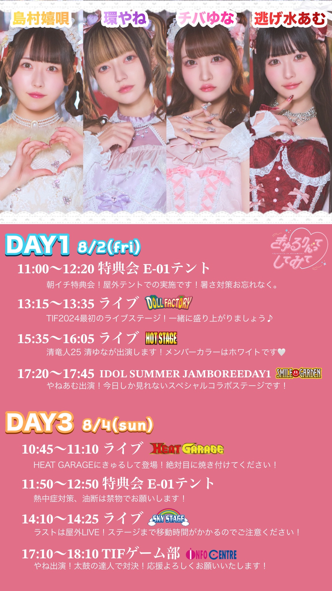 きゅるりんってしてみて sur X : « 🎪本日のきゅるちゃん🎪 TOKYO IDOL
