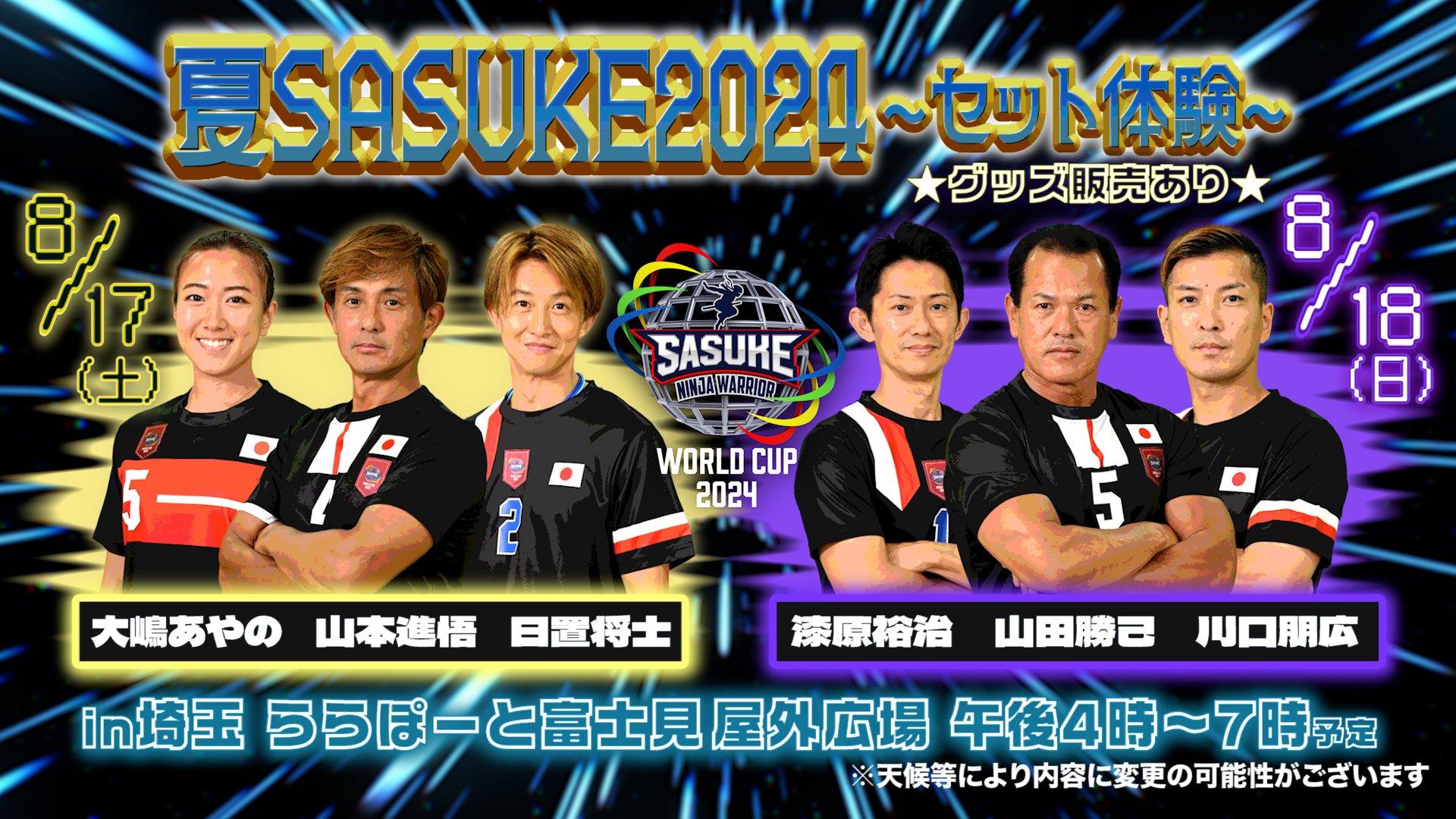 SASUKE 【TBS公式】 on X: 