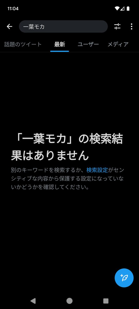 名前さえもセンシティブ扱いかなしー！