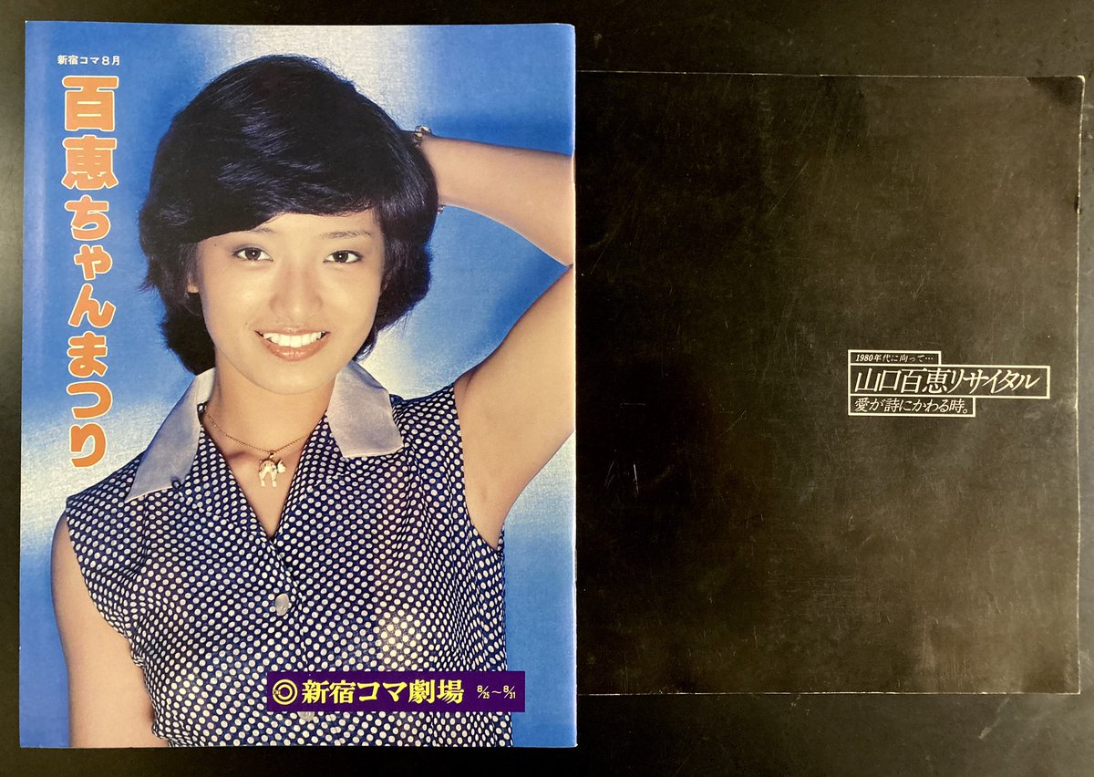 山口百恵　初期盤CD選書　2枚組x3、コマ未開封、百恵ちゃんまつり、リサイタル Amazon.co.jp: 百恵ライブ-百恵ちゃん祭りより: ミュージック