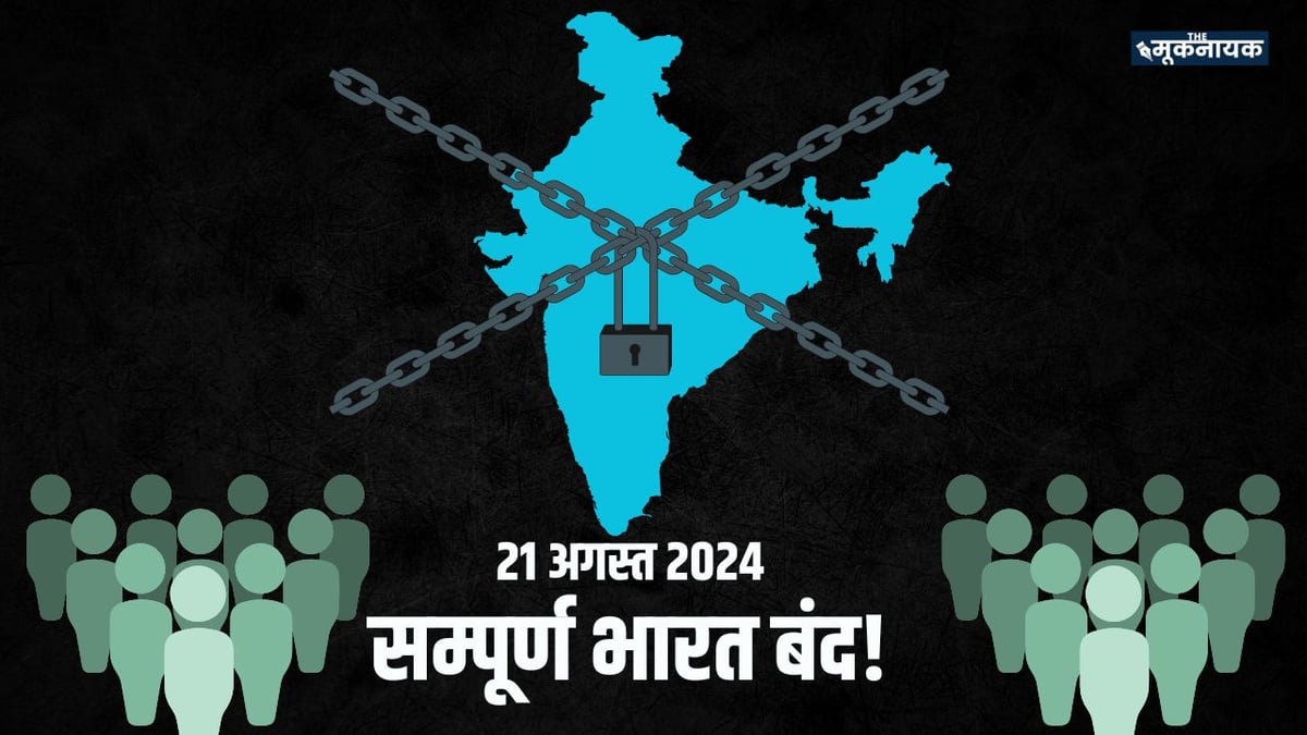 Jatav_of_India's tweet photo. 21 अगस्त को भारत बंद की घोषणा की गई है

 इस बात का समर्थन मैंने भी किया था

 पर मेरे बहुत सोचने के बाद मुझे लगता है 21 अगस्त एक जल्दबाजी मै लिया गया फैसला है

हमारी पार्टीयों , संगठन,  और हमारे समाज के  नेता   नेताओं का निर्णायक फैसला नहीं आता है तब तक भारत बंद बुलाना एक मजाक जैसा है

इसलिए युवा साथी और संगठन को अच्छे से सोचना चाहिए और एक मजबूत तारीख का ऐलान करना चाहिए अच्छी रणनीति बनाकर ताकि हम सरकार को झुका सके  ताकि हम सरकार के आगे अपनी मांग मजबूती से रखें। 
और सरकार को मजबूरन फैसला बदलना पड़े। 

इसलिए यह सोचने का विषय है की 21 अगस्त को लिया गया फैसला एक जल्दबाजी है
2 अप्रैल 2018 को मजबूती से आए थे तब सरकार 5:00 बजे अपने घुटने टेक दिए थे और अब वह 21 अगस्त को यह होता है तो हमें नहीं लगता कि सरकार झुकेगी