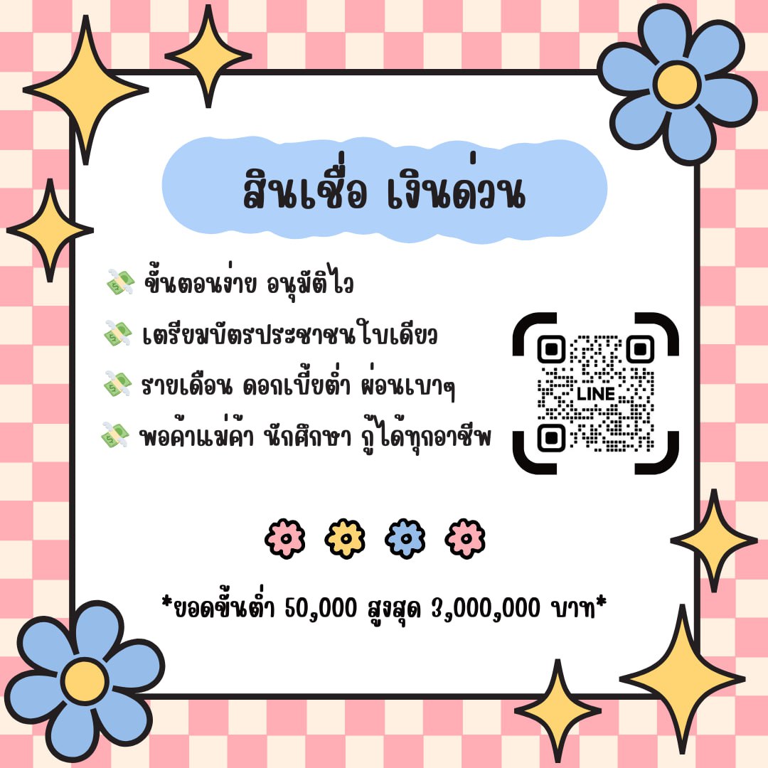 สนใจทักมาค่ะ #กู้เงินด่วน #ยืมเงิน #ยืมเงินด่วน #แลกวงเงิน #เงินกู้นักศึกษา #กู้เงินนักศึกษา #กู้เงิน #มทส #มข #ทีมมน #ทีมมช #ทีมจุฬา #ตลาดนัดtreasure #ตลาดนัดnct #ตลาดนัดblackpink #รับทําการบ้าน #ตลาดนัดบังทัน #Paris2024📷📷📷 #น้องแดน #โอ๊ตปราโมทย์ #กานิเย่เจลเบาฉ่ำ