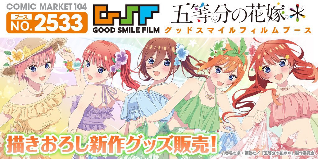 五等分の花嫁グッズ情報 on X: 五等分の花嫁グッズ情報 on X:
