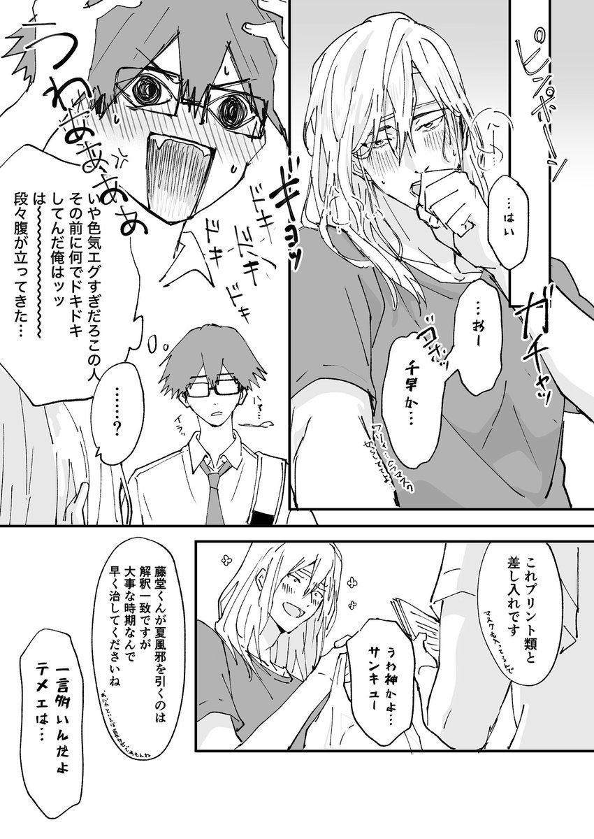 風邪っぴき葵ちゃん

#ちーとど 