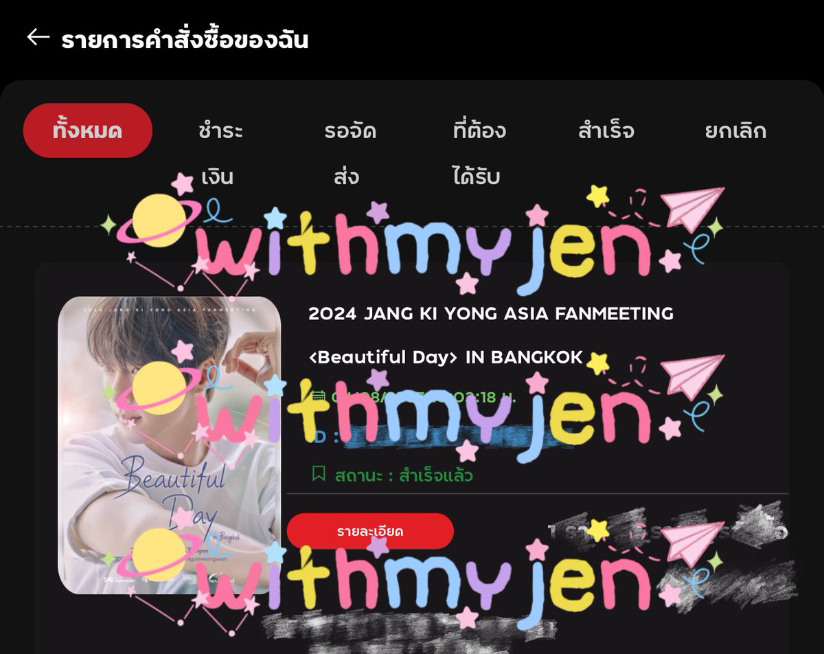 withmyjen's tweet photo. รีวิวกดบัตร

- 2024 JANG KI YONG ASIA FANMEETING <Beautiful Day> IN BANGKOK

 #reviewwithmyjen https://t.co/rXZZLaOvaN
