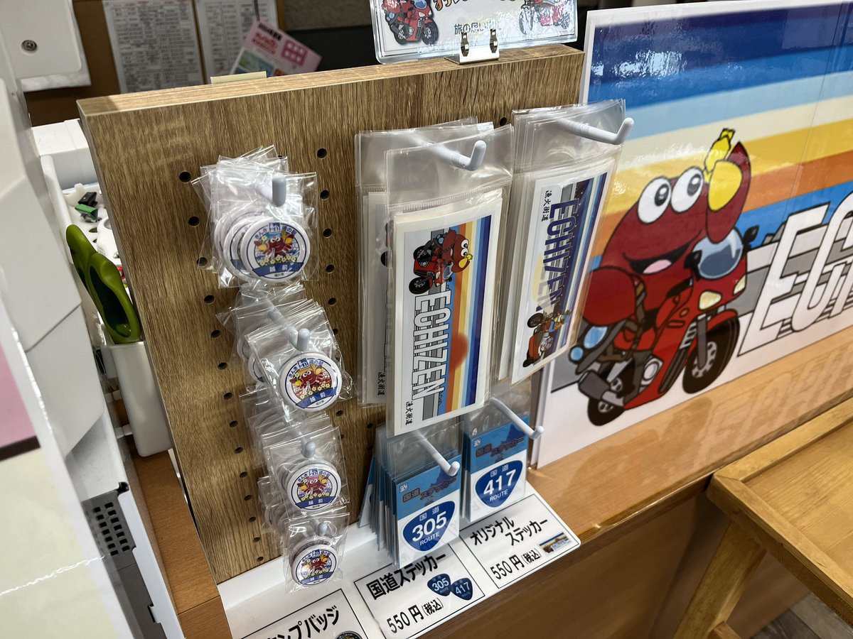 rascalmikawa's tweet photo. 道の駅越前にて305号線と417号線をゲット!
特産品名産品販売コーナーのレジカウンターで販売されてます〜
#国道ステッカー
#R305
#R417
#道の駅越前 https://t.co/WX3dC0wy8u