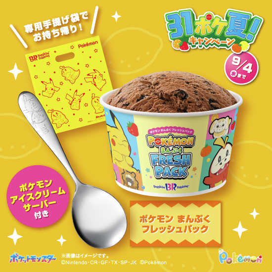 アイスクリームサーバー付き🥄 「ポケモン まんぷく フレッシュパック