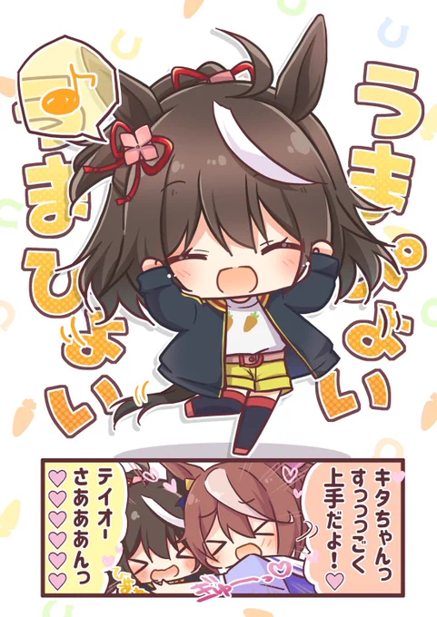 ちっこいうまぴょい再掲その②!🥕
#ウマ娘 #キタサンブラック 