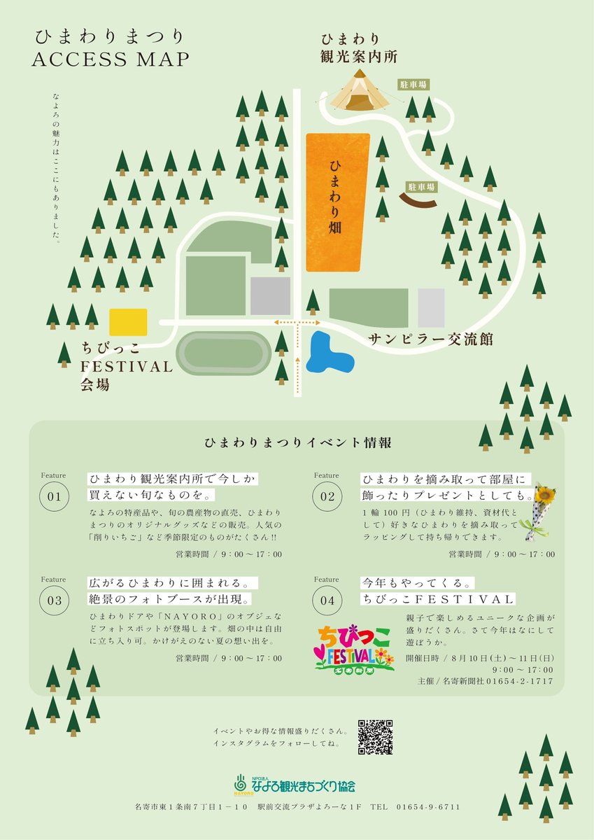 spa_sunpillar's tweet photo. 北海道立サンピラーパークで
「なよろひまわりまつり」が開催中！
8月3日~18日まで
オリジナルグッズや旬の野菜など販売、
巨大文字オブジェ”NAYORO”やひまわりドアあります！
10,11日は健康の森にてちびっこフェスティバル開催
#名寄
#なよろ温泉サンピラー
#サンピラーパーク
#なよろひまわりまつり https://t.co/0AuKNHMYuD