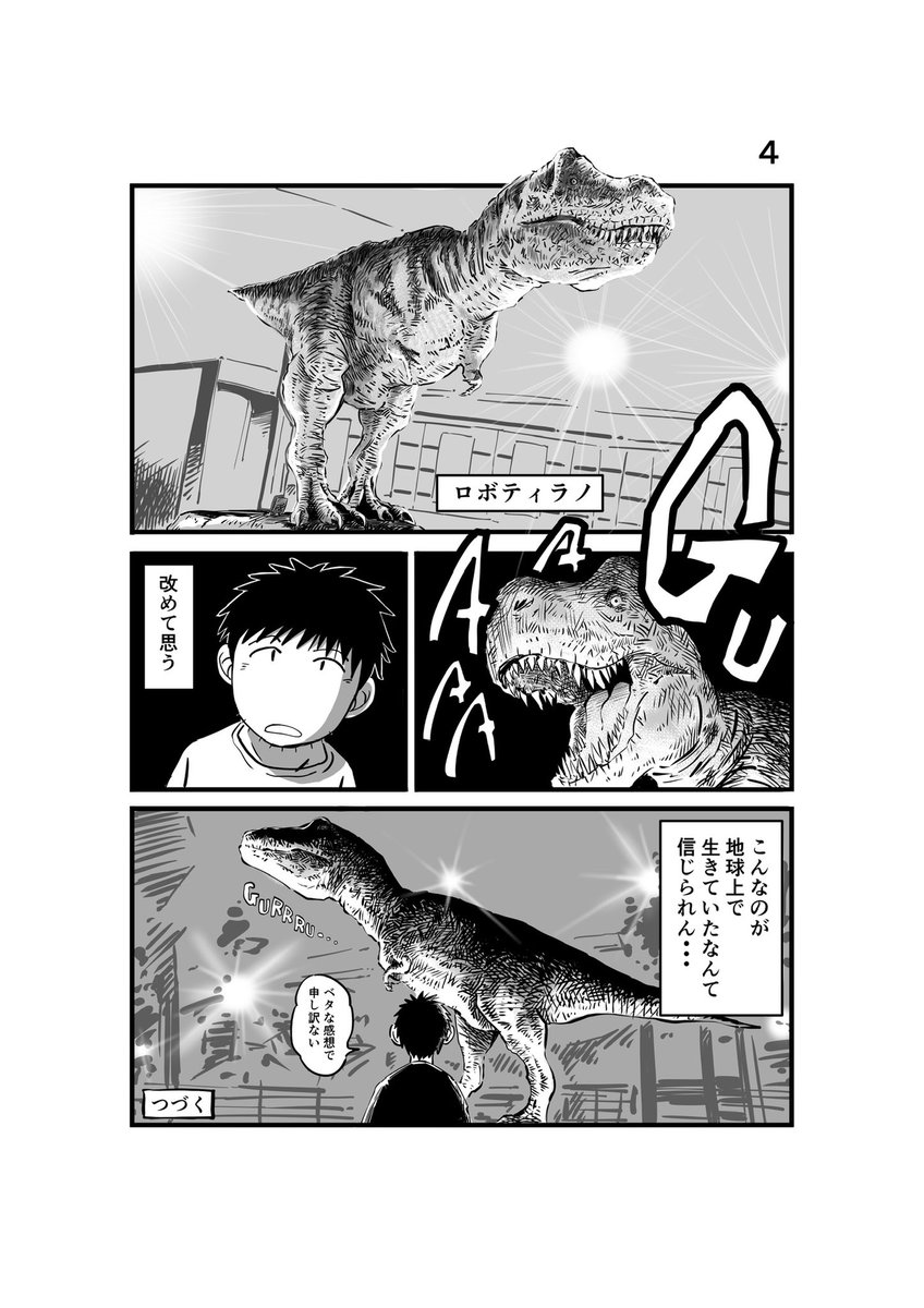 #離婚して車中泊になりました 117 #車中泊 #エッセイ漫画 #福井県立恐竜博物館