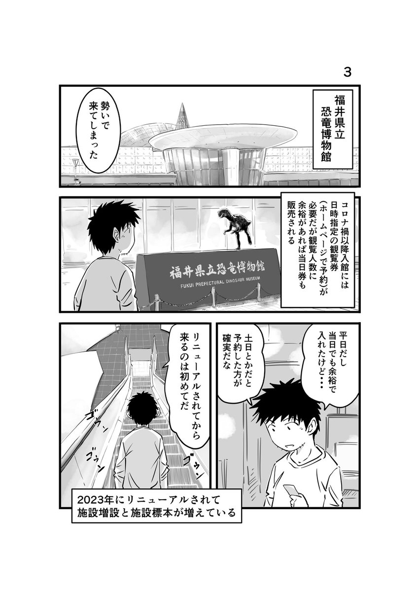 #離婚して車中泊になりました 117 #車中泊 #エッセイ漫画 #福井県立恐竜博物館