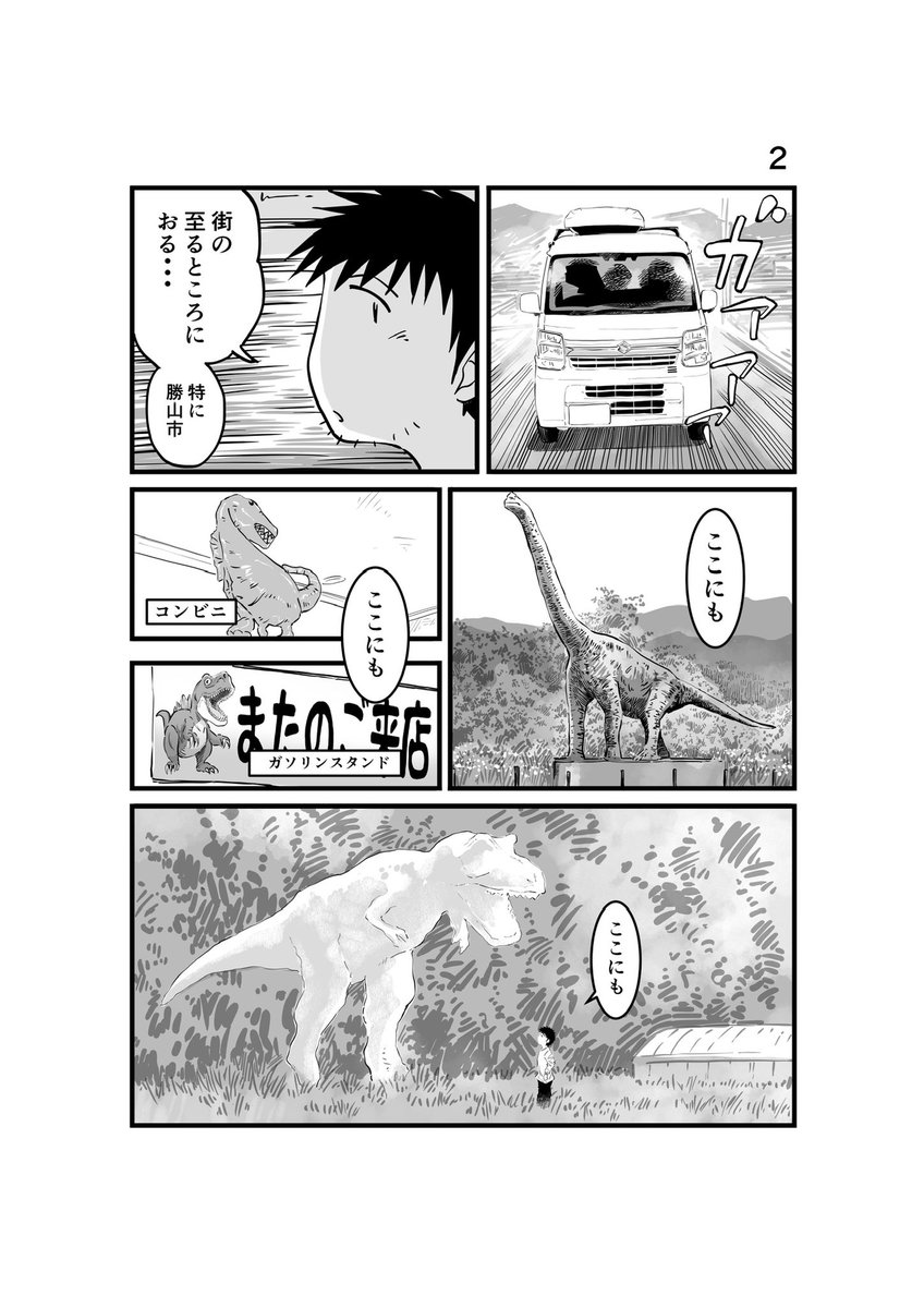#離婚して車中泊になりました 117 #車中泊 #エッセイ漫画 #福井県立恐竜博物館