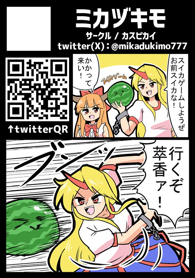 【イベント】
「コミケ104」参加します!
「月曜日-東6タ44ab」です!
よろしくお願いいたします!
#mikadukimo777イベント参加