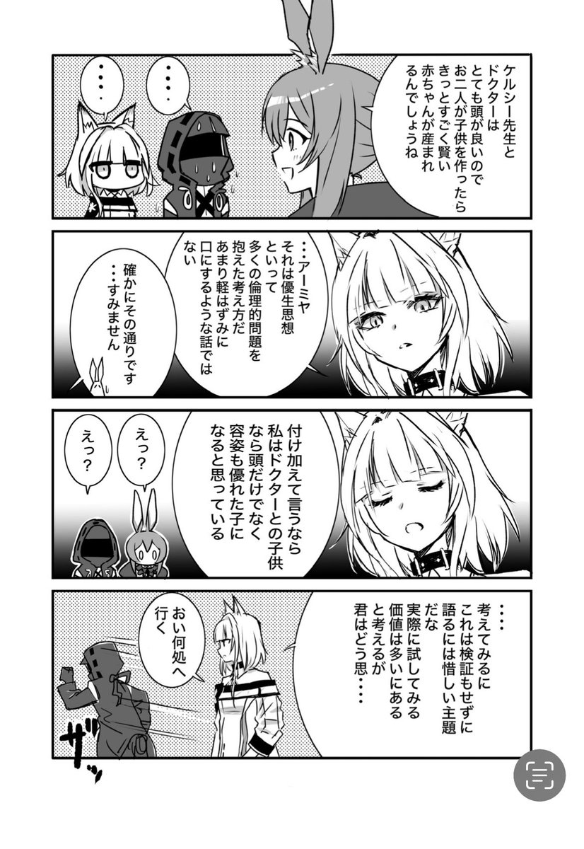 教育的なケルシーママ漫画💚

#アークナイツ #明日方舟 