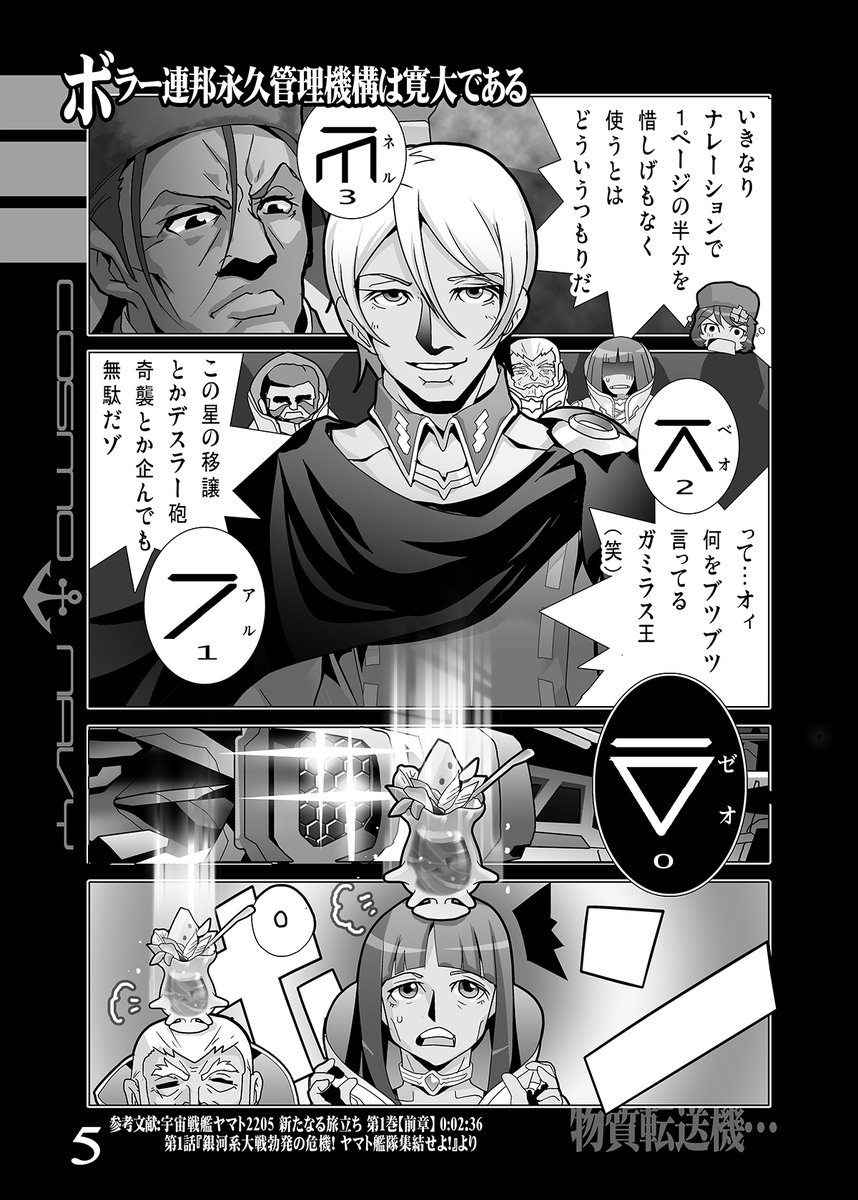 【夏コミ新刊その2】 ■やまもと!2205第1巻-TAKEOFF- 宇宙戦艦ヤマト2205本第1作 今回は第1話~3話より ・安定のデスラー総統の相当なスイーツ男子 ・艦長森雪は土門クンがお気に入り? ・ヤーブ君ヤマト送りの理由 ・タマ「MOREDEBAN!」 以上の3本で新たなヤマトが旅に発つ! #C104 #C104新刊