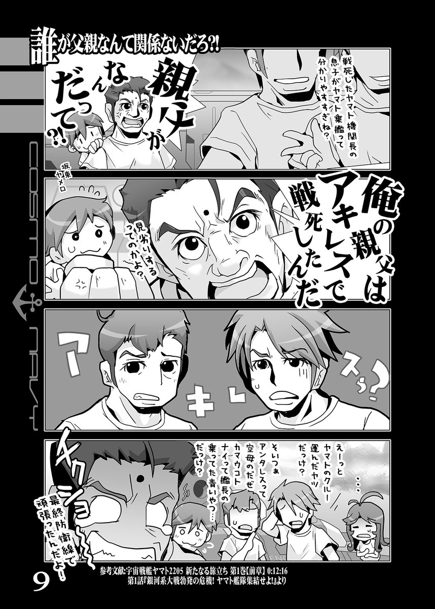 【夏コミ新刊その2】 ■やまもと!2205第1巻-TAKEOFF- 宇宙戦艦ヤマト2205本第1作 今回は第1話~3話より ・安定のデスラー総統の相当なスイーツ男子 ・艦長森雪は土門クンがお気に入り? ・ヤーブ君ヤマト送りの理由 ・タマ「MOREDEBAN!」 以上の3本で新たなヤマトが旅に発つ! #C104 #C104新刊