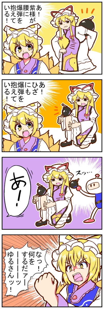 【東方の4コマ】20230322
爆弾の話 