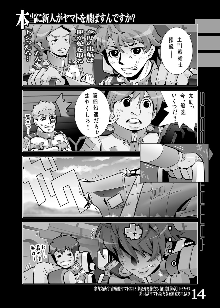 【夏コミ新刊その2】 ■やまもと!2205第1巻-TAKEOFF- 宇宙戦艦ヤマト2205本第1作 今回は第1話~3話より ・安定のデスラー総統の相当なスイーツ男子 ・艦長森雪は土門クンがお気に入り? ・ヤーブ君ヤマト送りの理由 ・タマ「MOREDEBAN!」 以上の3本で新たなヤマトが旅に発つ! #C104 #C104新刊