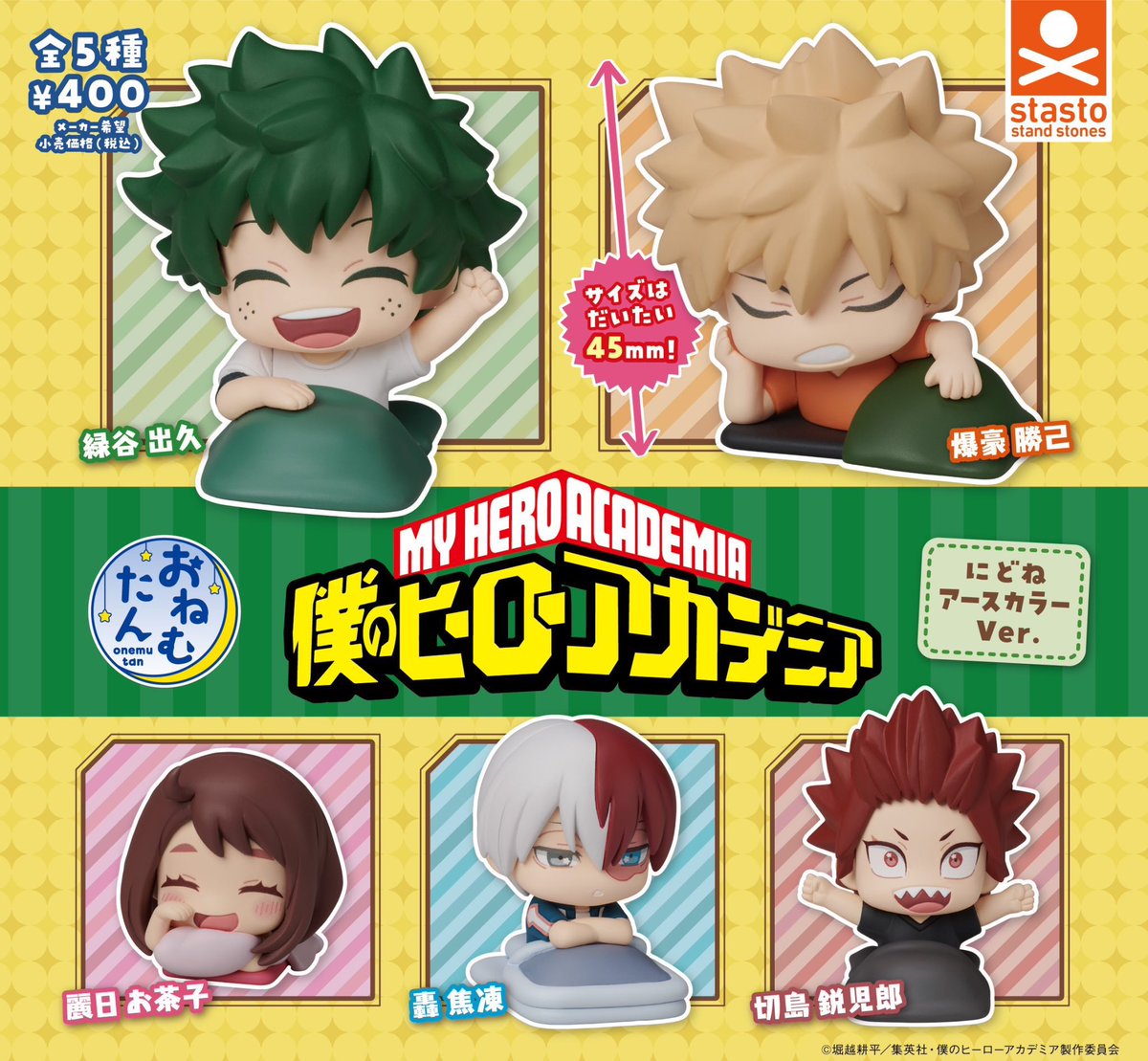 ヒロアカ 荼毘 おねむたん アースカラー 12個 おねむたん 僕のヒーローアカデミア にどねアースカラーVer. vol.1