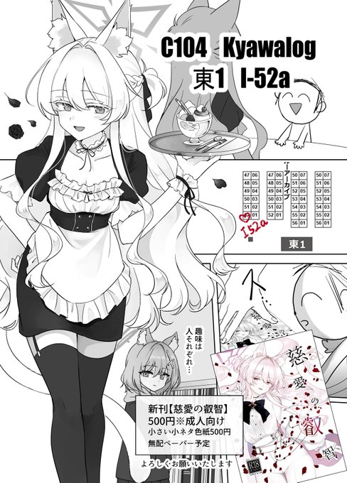 C104 お品書きです
清澄アキラのえっちな本諸々
よろしくお願いいたします 