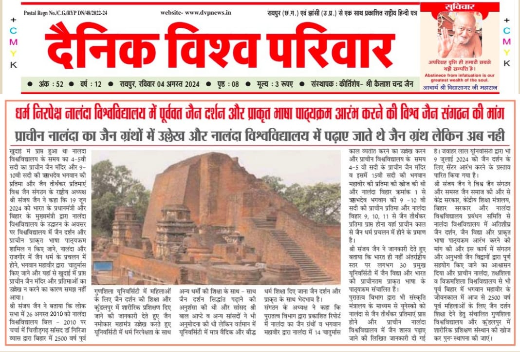DeveshJ58470564's tweet photo. धर्म निरपेक्ष नालंदा विश्वविद्यालय में पूर्ववत जैन दर्शन, जैन विद्या प्राकृत भाषा पाठ्यक्रम आरंभ करने की मांग
पुरातत्व विभाग और केंद्रीय संस्कृति मंत्रालय ने यूनेस्को को लिखित में दी थी नालंदा विश्वविद्यालय में जैन ग्रंथ पढ़ाए जाने की जानकारी लेकिन वर्तमान में नहीं? @vishwajains https://t.co/X0ikgdbXeT
