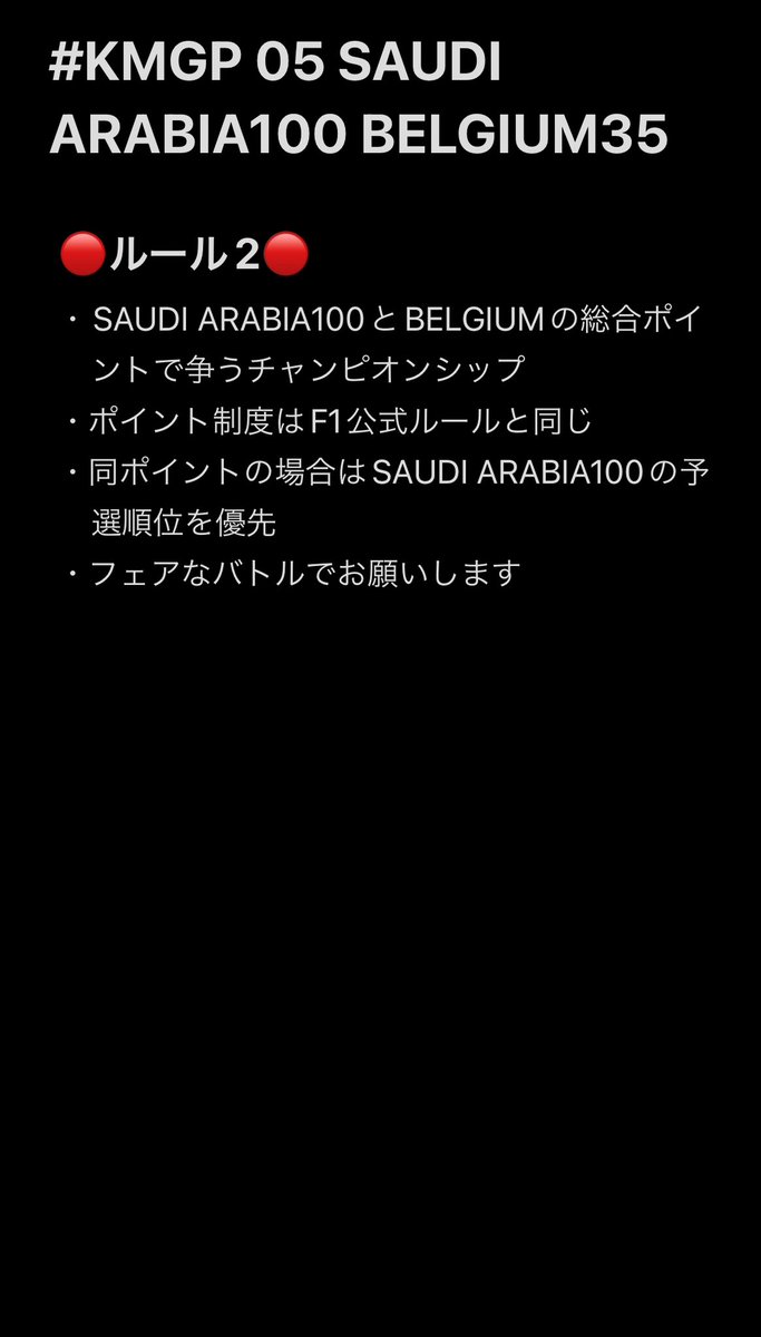 KM_XXIII's tweet photo. 🔴2024.08.14(水曜日)開催🔴
F1 24 #KMGP 05 SAUDI ARABIA100 BELGIUM35
同日2レースで争う個人総合チャンピオンシップを開催!
🟡参加募集人数20名まで🟡
🟢クロスプレイオン🟢
ルールは添付してますのでよーーーく確認してください🔍
参加応募はPSID又はEAIDをリプ欄に記載してください!
#KMGP https://t.co/YriaTTQ1LG