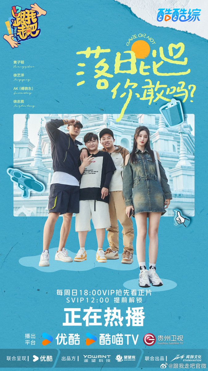 240804 #ZTAO new poster for Dare or Not. #HuangZitao #黄子韬#타오