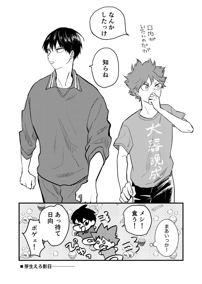 影日 