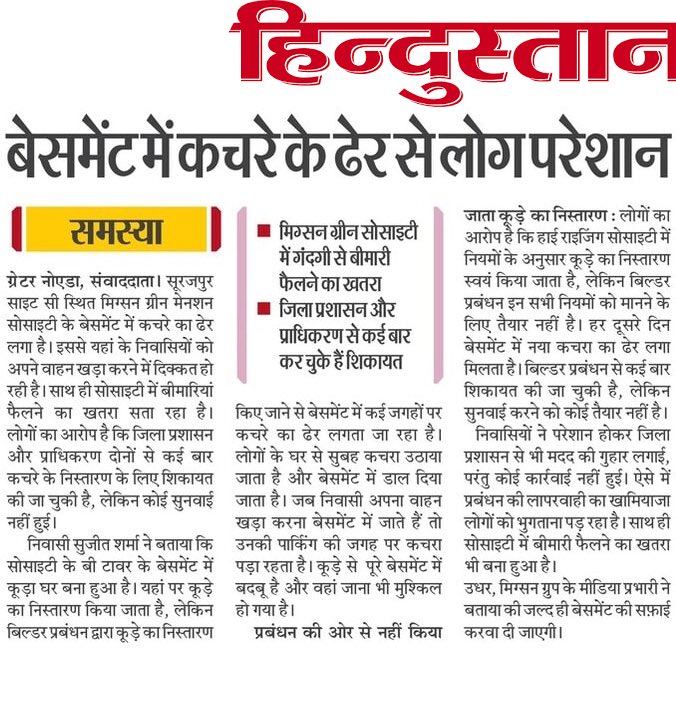 RupalRathi12's tweet photo. मिग्सन ग्रीन मेनशन सोसाइटी के बेसमेंट में कचरे का ढेर लगने से निवासी परेशान है। बिल्डर प्रबंधन से कई बार शिकायत की जा चुकी है, लेकिन सुनवाई करने को कोई तैयार नहीं है।
@aviral_sunil @Nishantkaushik0 @ChiefSecy_UP @UPSIDA https://t.co/XuDhq962va