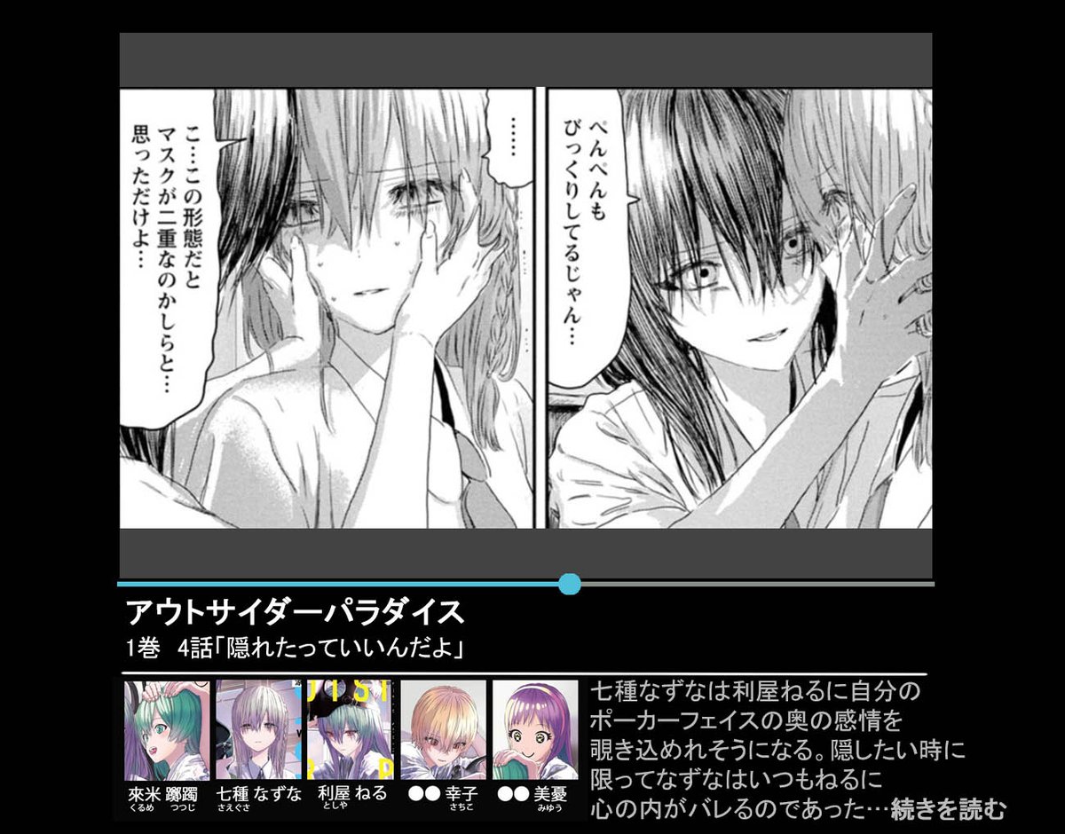 アウトサイダーパラダイス1話～4話漫画紹介。
ねるちゃん&ぺんぺんバージョン。 