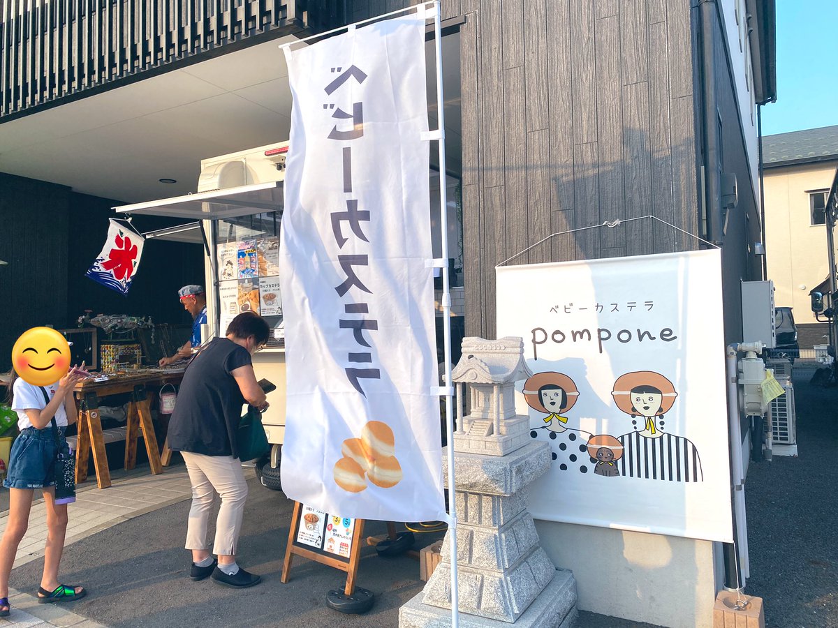shirotube_nari's tweet photo. 群馬県沼田市で行われている「沼田まつり」家族で行ってきました⭐️
気になっていた大人気のベビーカステラpomponeさんやっと食べられて、姫華衆KAZANEさんともお会いできました！
お祭りは今日と明日も開催中です👘
外で飲むビール最高🍺笑

#沼田まつり #pompone #姫華衆KAZANE #祭りの楽しみ https://t.co/miZSfGTCHI