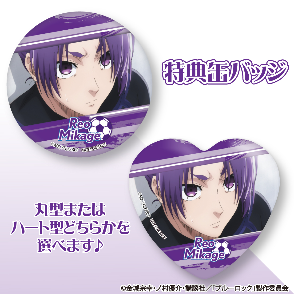 ブルーロック グッズ&情報 on X: 