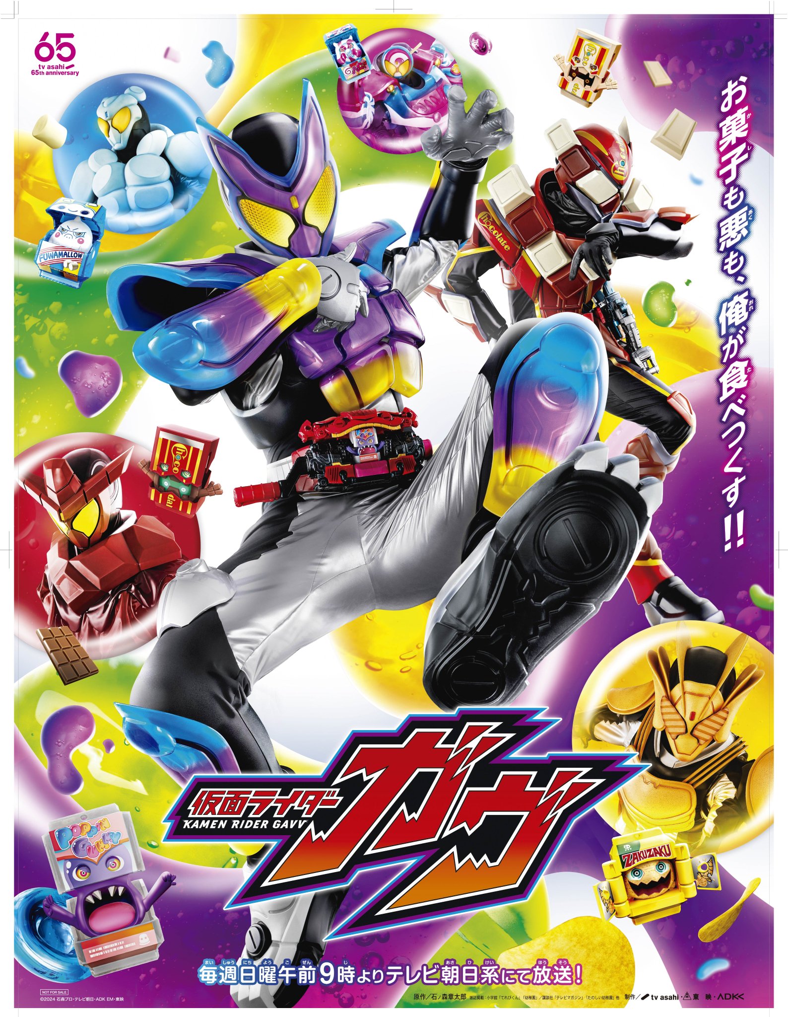 仮面ライダーガヴ【東映公式】 on X: 